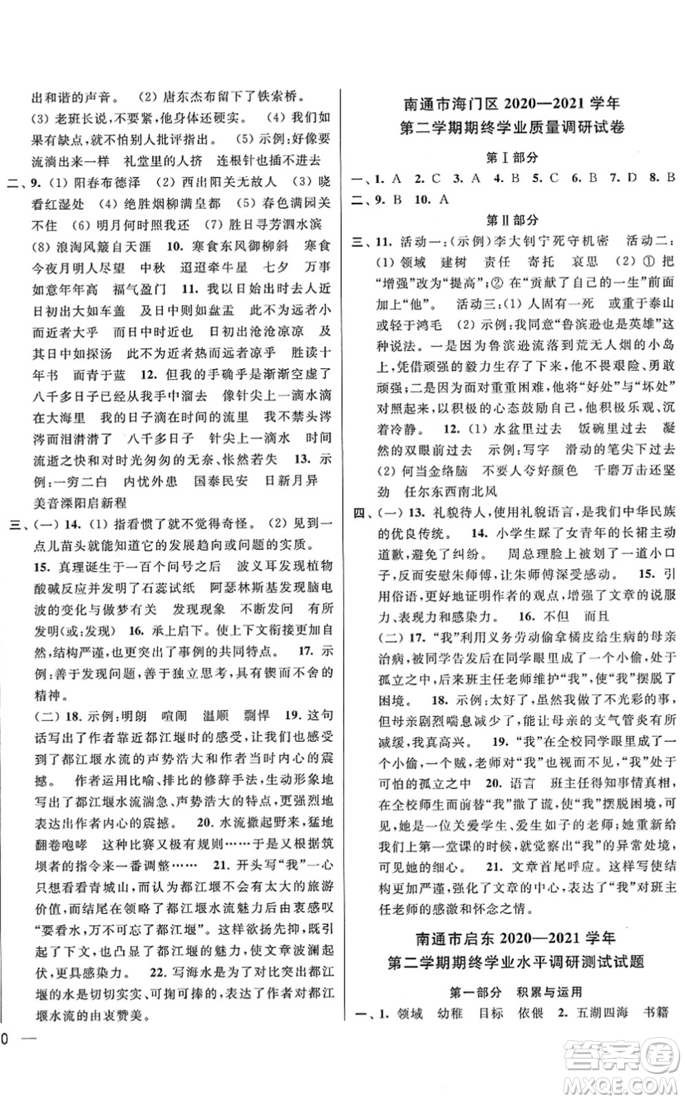 云南美術(shù)出版社2022同步跟蹤全程檢測(cè)六年級(jí)語(yǔ)文下冊(cè)人教版答案