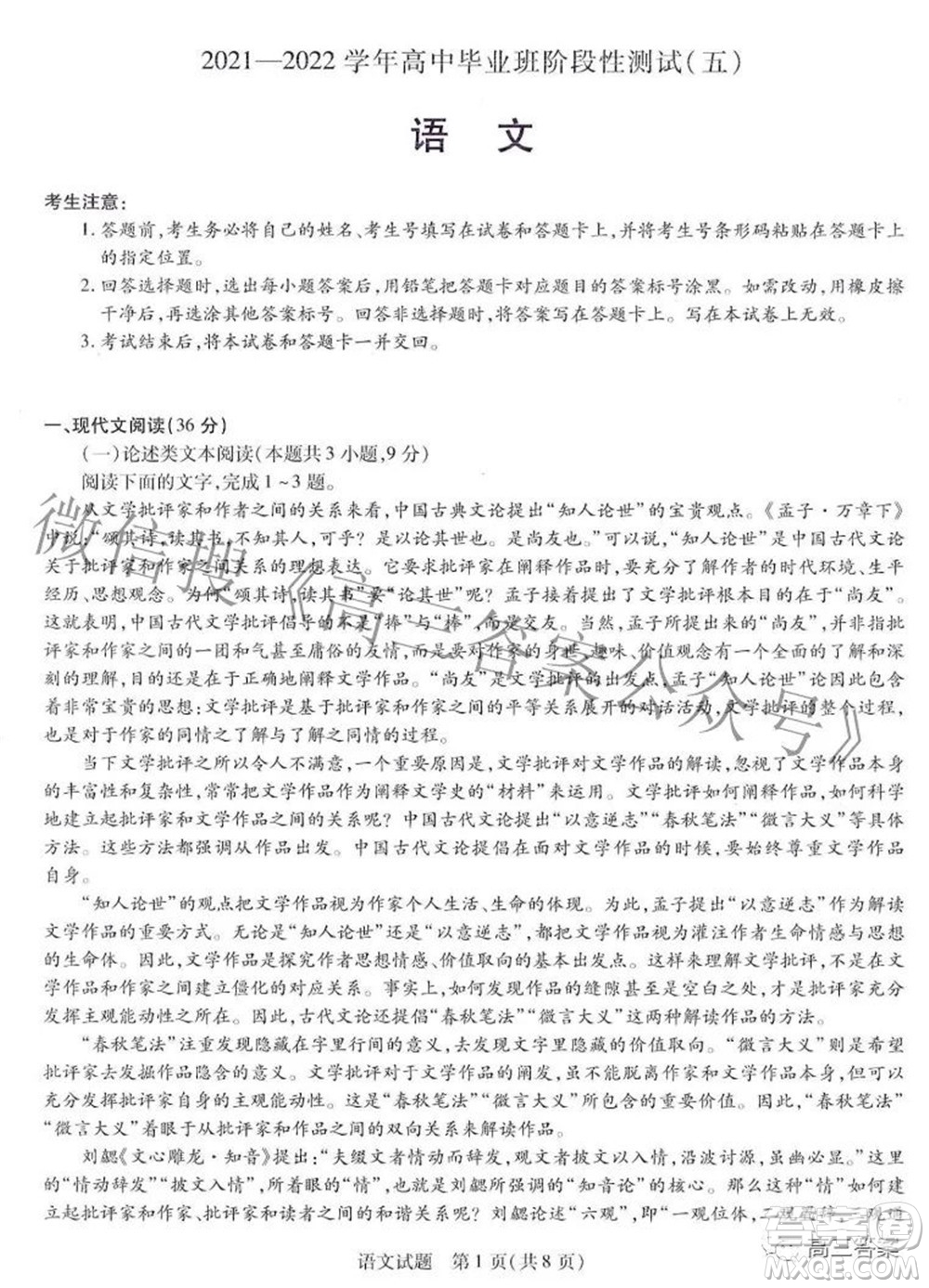 天一大聯(lián)考2021-2022學(xué)年高中畢業(yè)班階段性測試五語文試題及答案