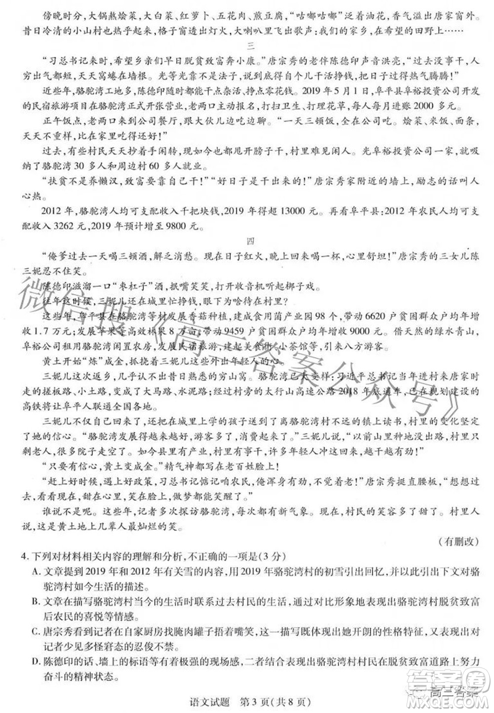 天一大聯(lián)考2021-2022學(xué)年高中畢業(yè)班階段性測試五語文試題及答案