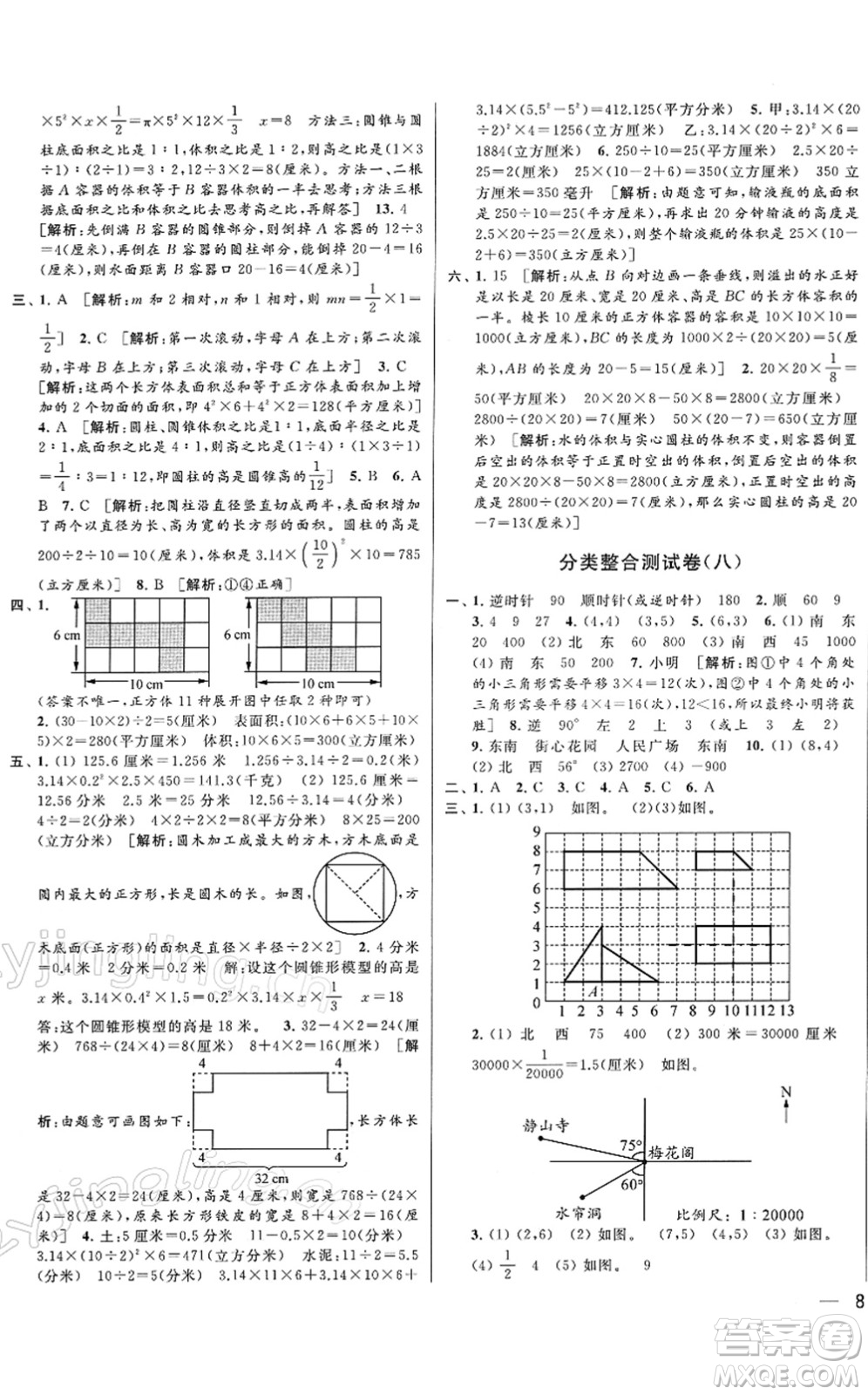 云南美術(shù)出版社2022同步跟蹤全程檢測(cè)六年級(jí)數(shù)學(xué)下冊(cè)蘇教版答案