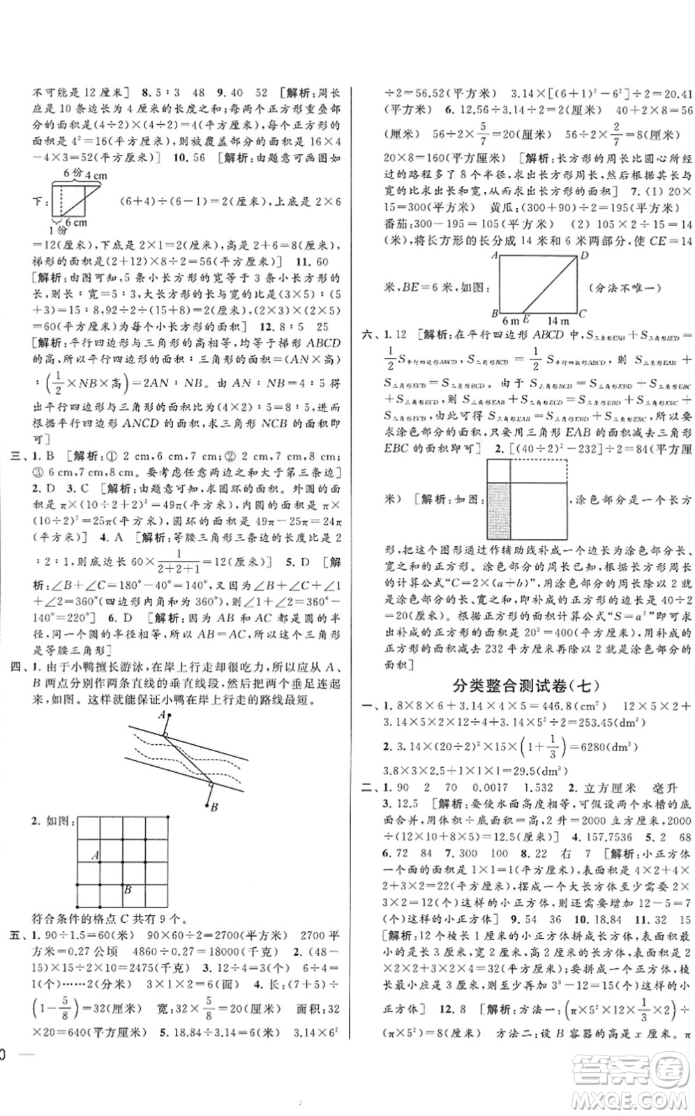 云南美術(shù)出版社2022同步跟蹤全程檢測(cè)六年級(jí)數(shù)學(xué)下冊(cè)蘇教版答案