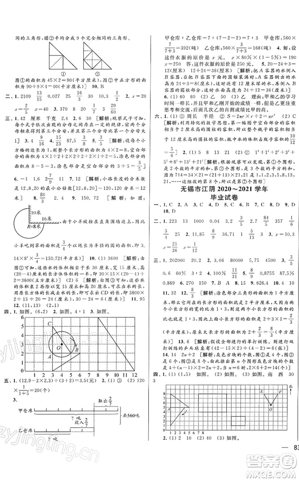 云南美術(shù)出版社2022同步跟蹤全程檢測(cè)六年級(jí)數(shù)學(xué)下冊(cè)蘇教版答案