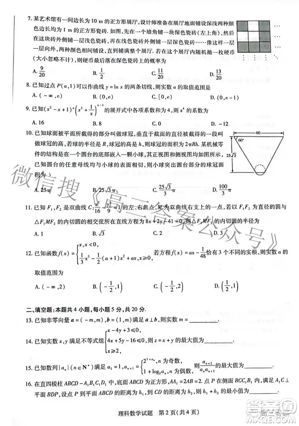 天一大聯(lián)考2021-2022學(xué)年高中畢業(yè)班階段性測(cè)試五理科數(shù)學(xué)試題及答案