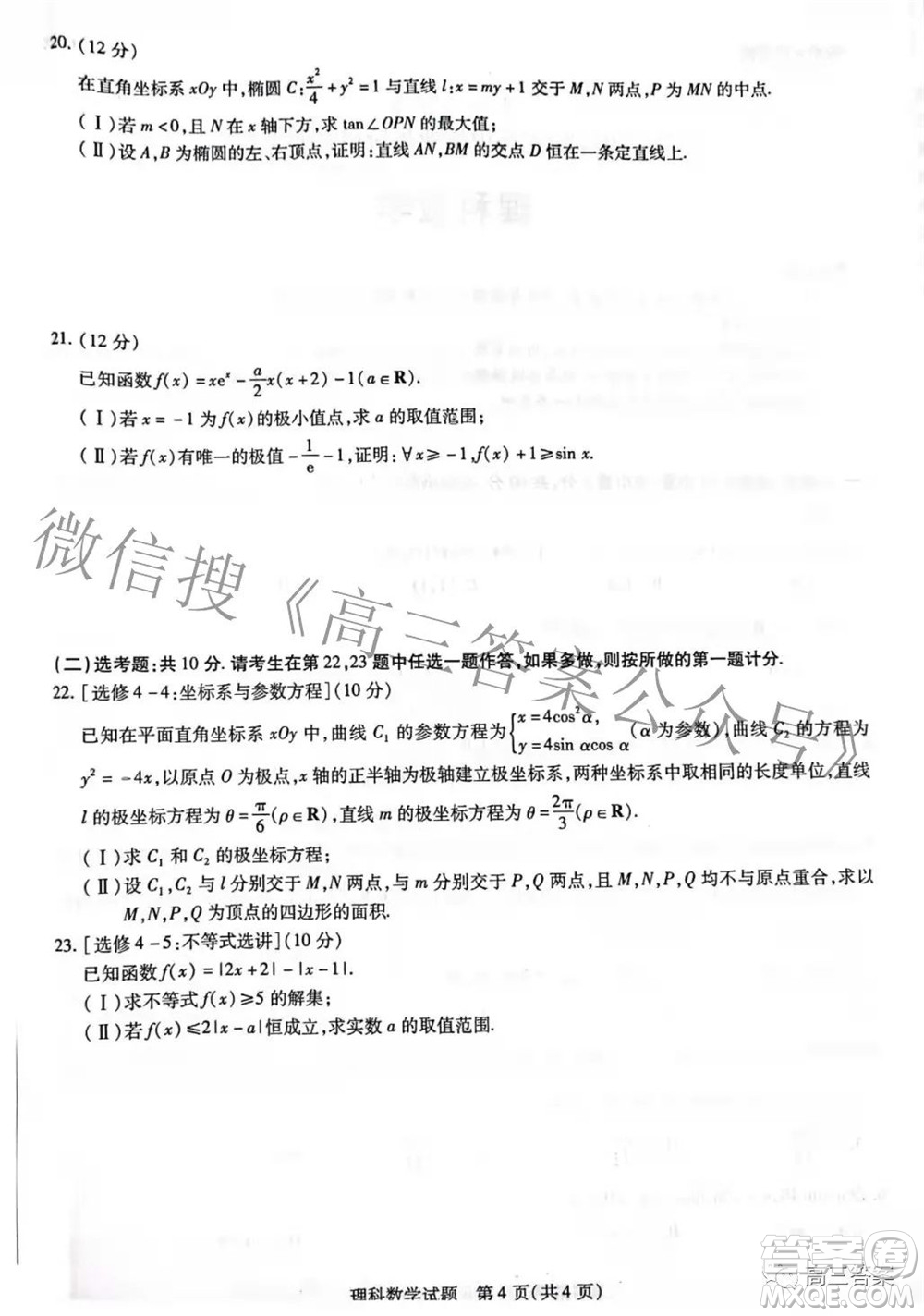 天一大聯(lián)考2021-2022學(xué)年高中畢業(yè)班階段性測(cè)試五理科數(shù)學(xué)試題及答案