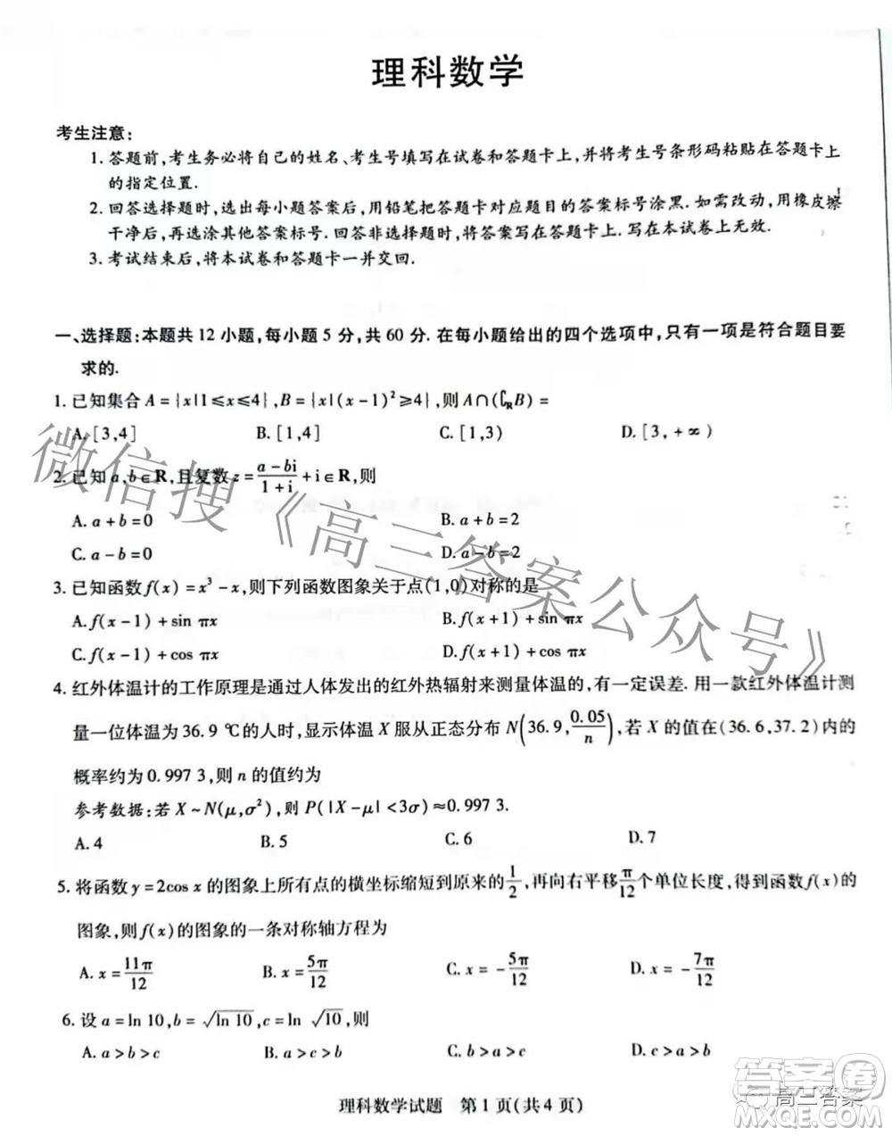 天一大聯(lián)考2021-2022學(xué)年高中畢業(yè)班階段性測(cè)試五理科數(shù)學(xué)試題及答案