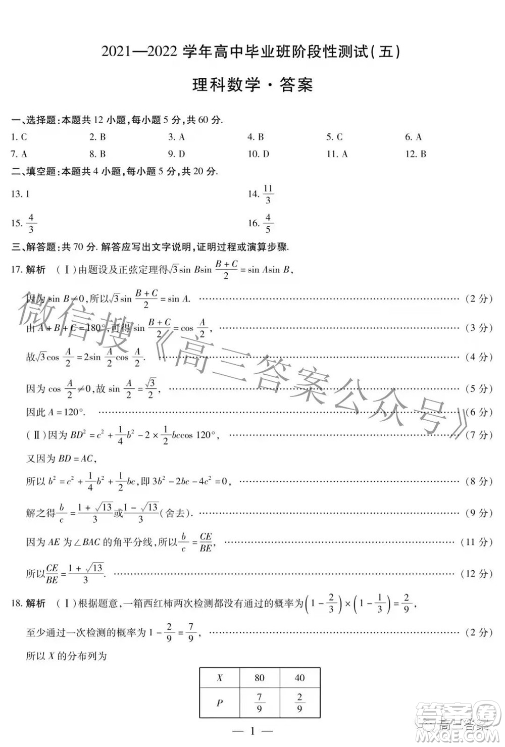 天一大聯(lián)考2021-2022學(xué)年高中畢業(yè)班階段性測(cè)試五理科數(shù)學(xué)試題及答案