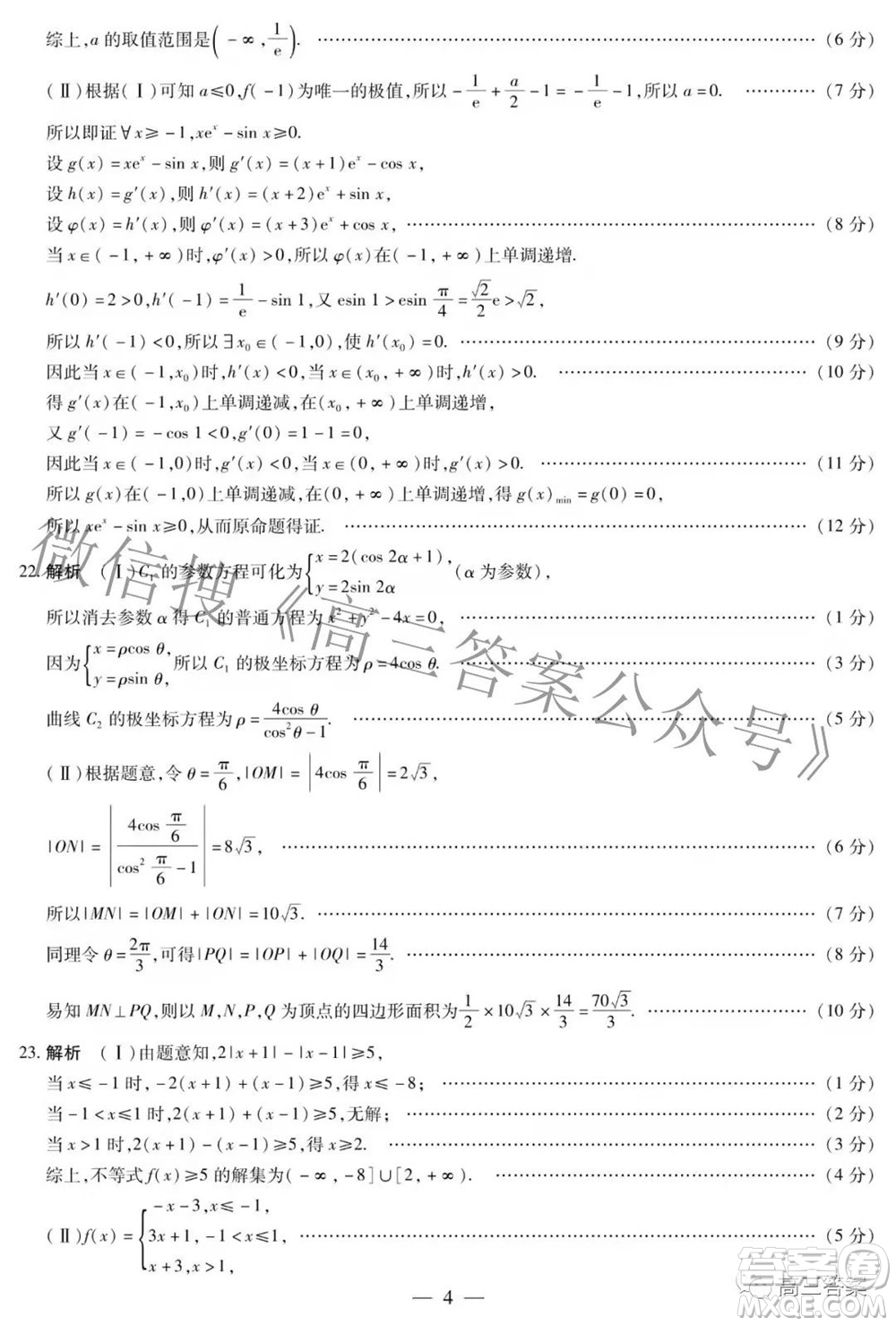 天一大聯(lián)考2021-2022學(xué)年高中畢業(yè)班階段性測(cè)試五理科數(shù)學(xué)試題及答案