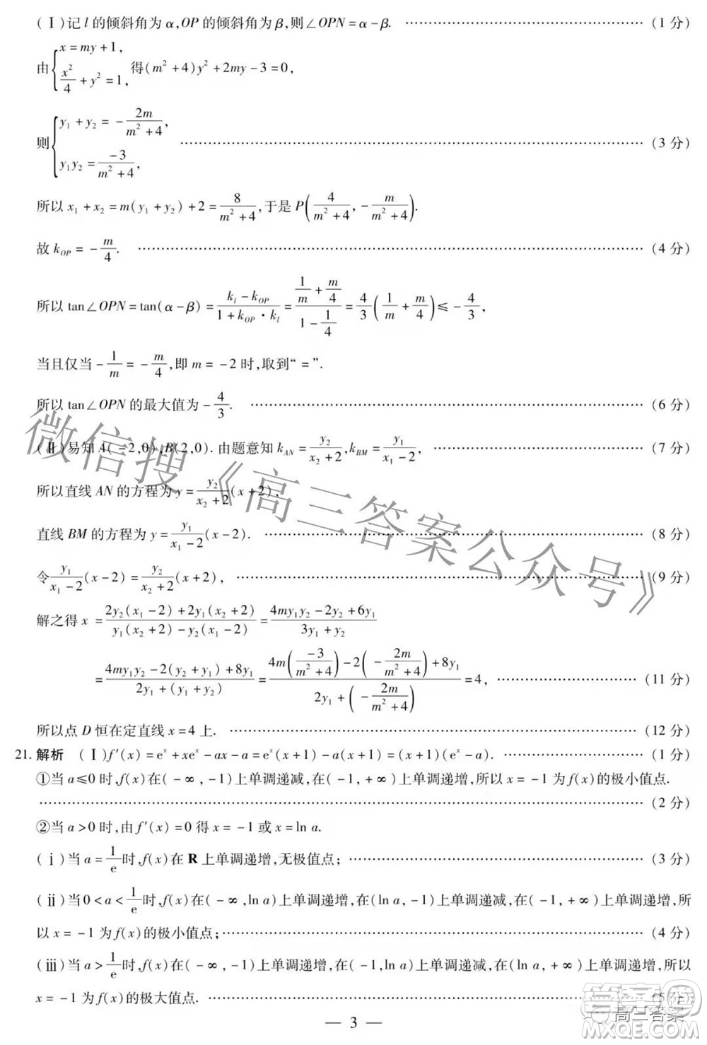 天一大聯(lián)考2021-2022學(xué)年高中畢業(yè)班階段性測(cè)試五理科數(shù)學(xué)試題及答案