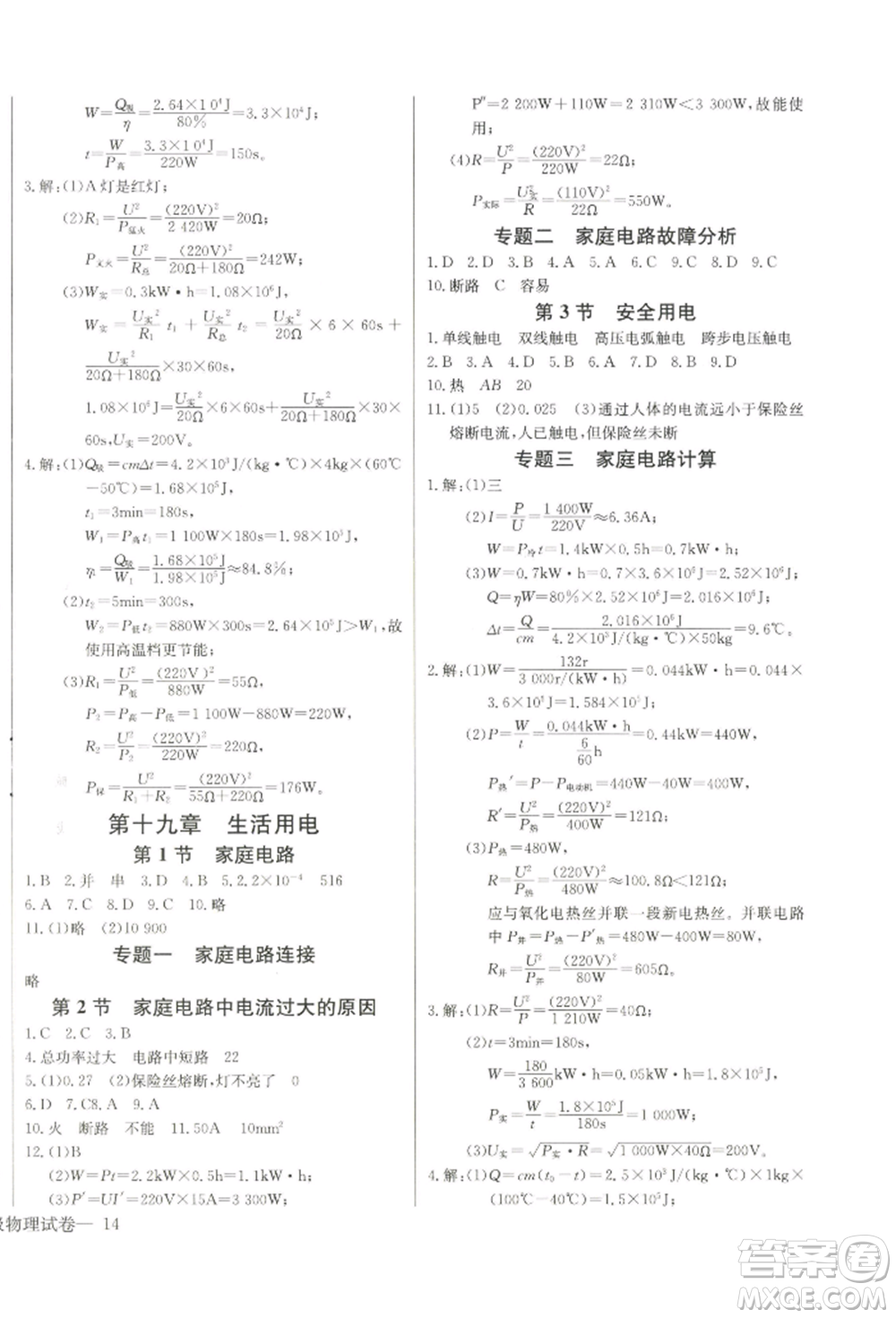 長江少年兒童出版社2022思維新觀察九年級(jí)物理下冊人教版參考答案