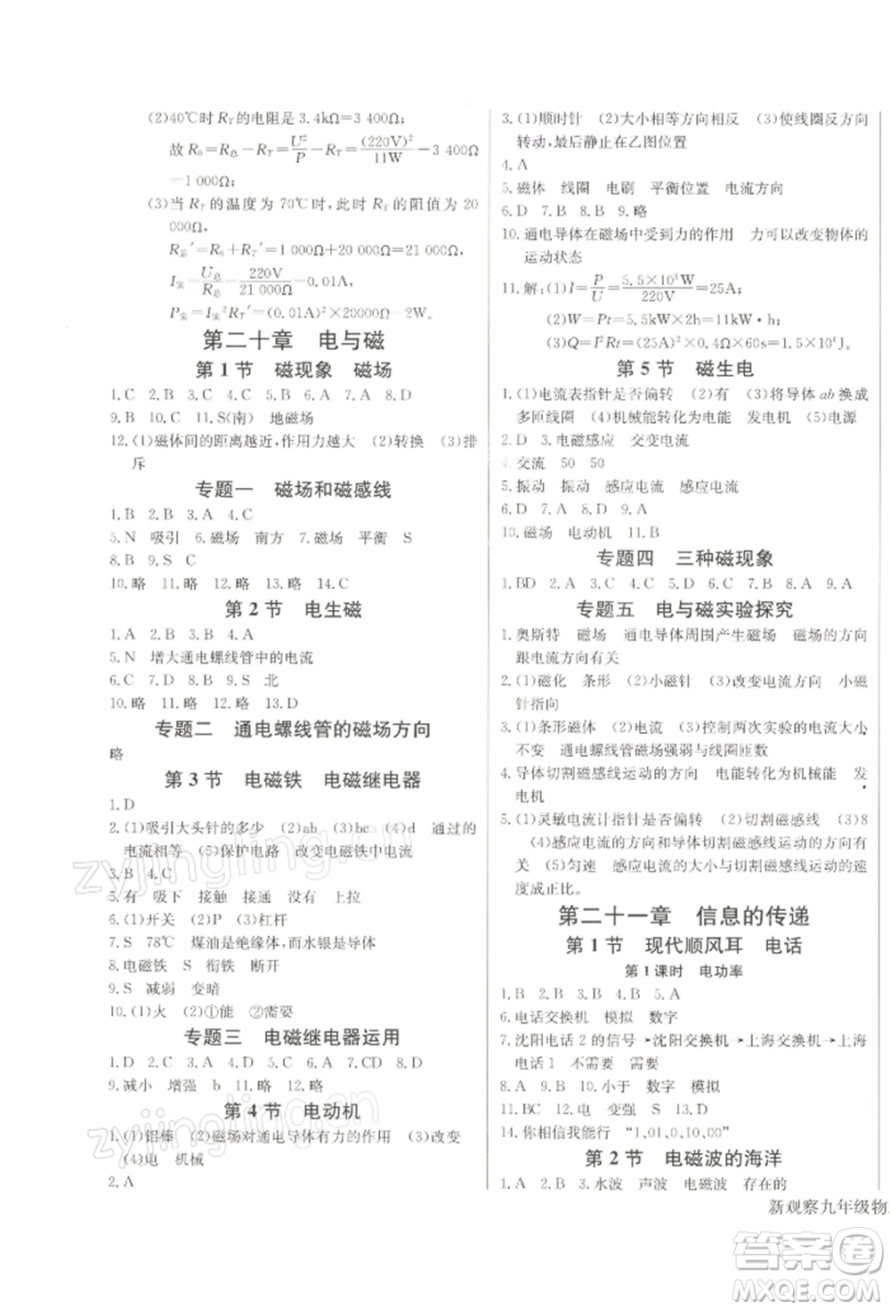 長江少年兒童出版社2022思維新觀察九年級(jí)物理下冊人教版參考答案