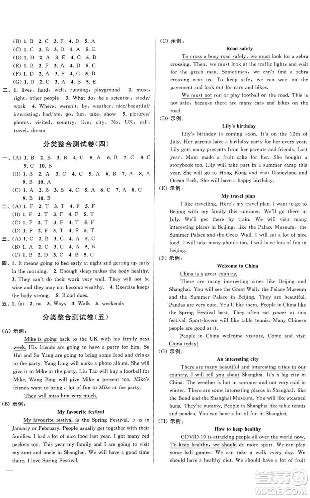 云南美術(shù)出版社2022同步跟蹤全程檢測六年級英語下冊譯林版答案