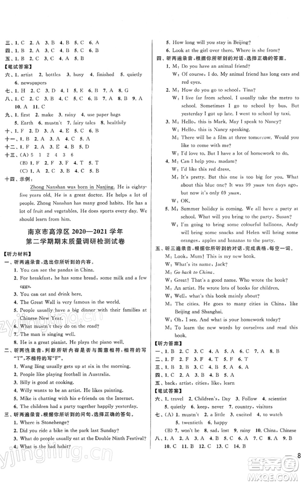 云南美術(shù)出版社2022同步跟蹤全程檢測六年級英語下冊譯林版答案