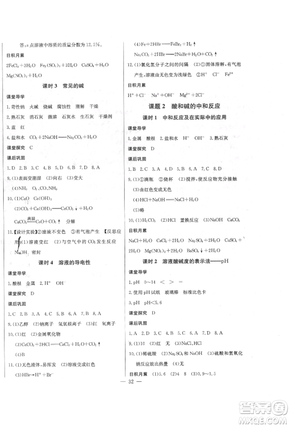 長江少年兒童出版社2022思維新觀察九年級化學下冊人教版參考答案