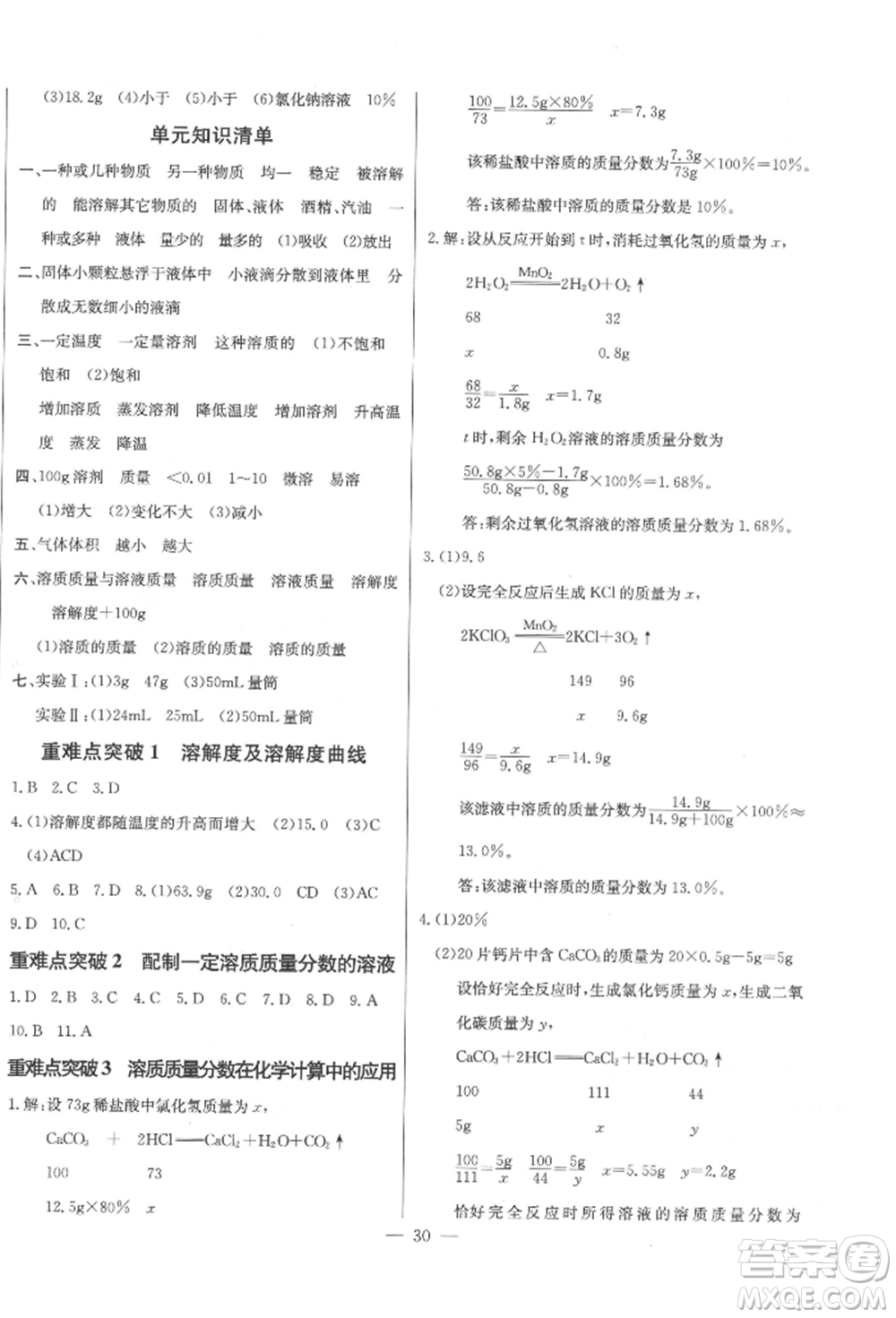 長江少年兒童出版社2022思維新觀察九年級化學下冊人教版參考答案