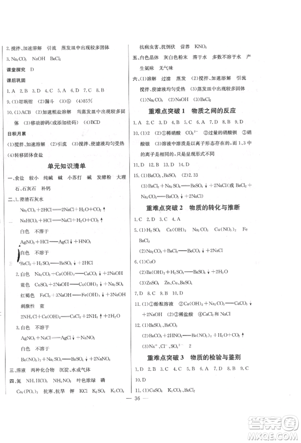 長江少年兒童出版社2022思維新觀察九年級化學下冊人教版參考答案