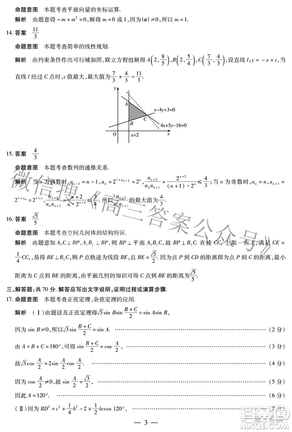 天一大聯(lián)考2021-2022學(xué)年高中畢業(yè)班階段性測(cè)試五文科數(shù)學(xué)答案