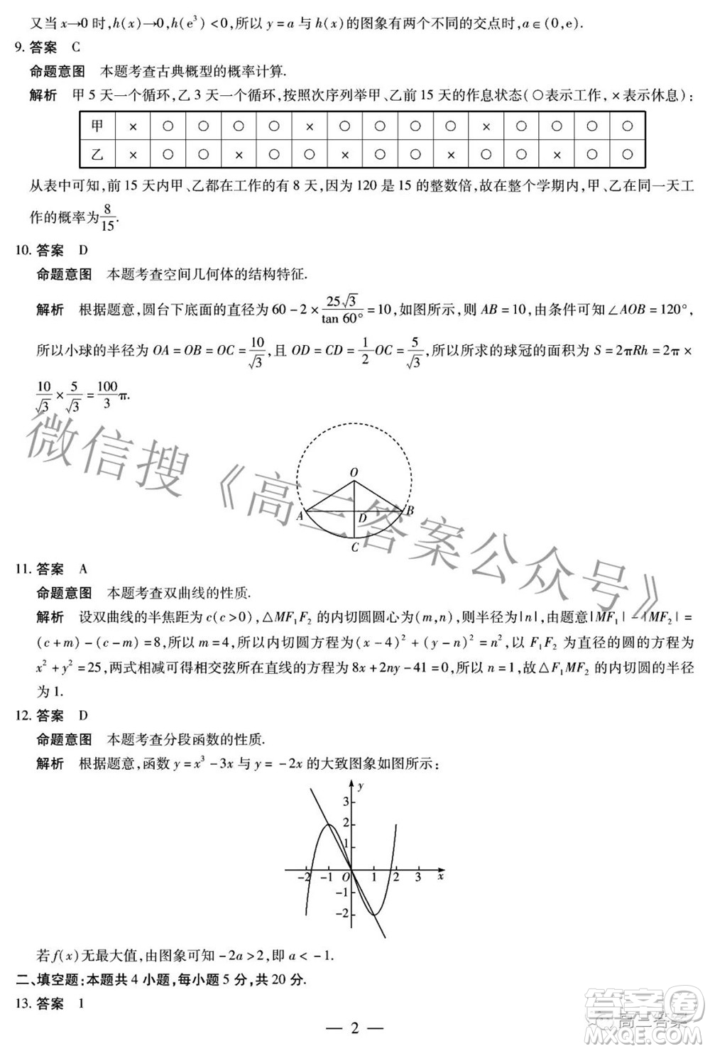 天一大聯(lián)考2021-2022學(xué)年高中畢業(yè)班階段性測(cè)試五文科數(shù)學(xué)答案