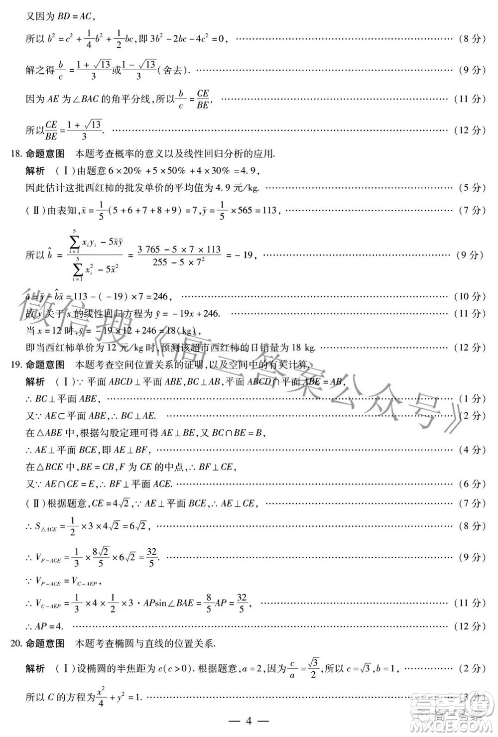 天一大聯(lián)考2021-2022學(xué)年高中畢業(yè)班階段性測(cè)試五文科數(shù)學(xué)答案