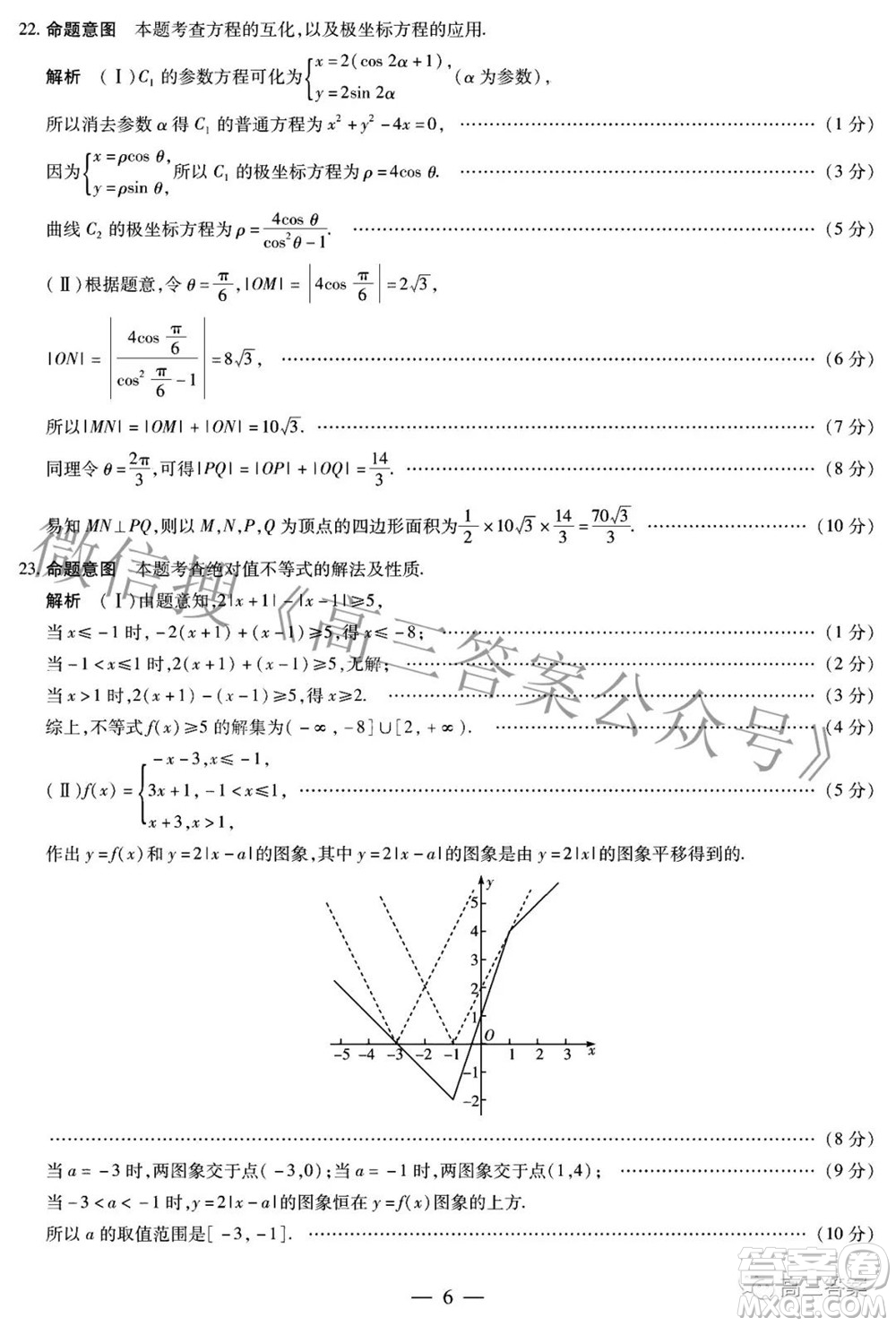 天一大聯(lián)考2021-2022學(xué)年高中畢業(yè)班階段性測(cè)試五文科數(shù)學(xué)答案