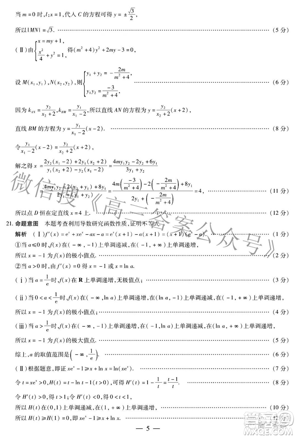 天一大聯(lián)考2021-2022學(xué)年高中畢業(yè)班階段性測(cè)試五文科數(shù)學(xué)答案