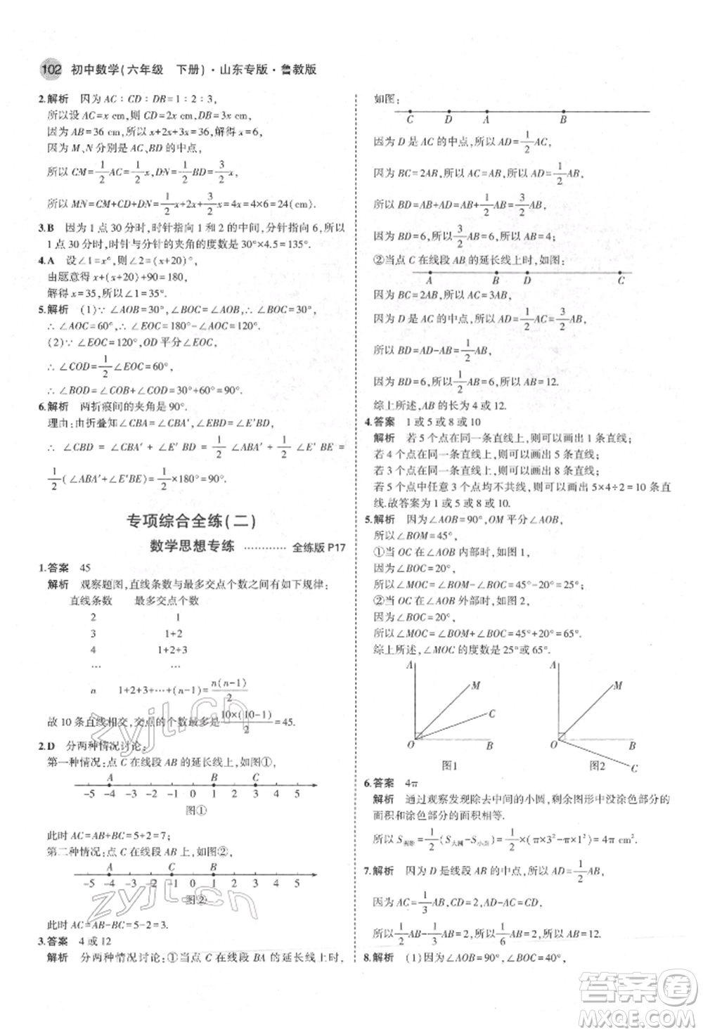 教育科學(xué)出版社2022年5年中考3年模擬六年級(jí)數(shù)學(xué)下冊(cè)魯教版山東專版參考答案