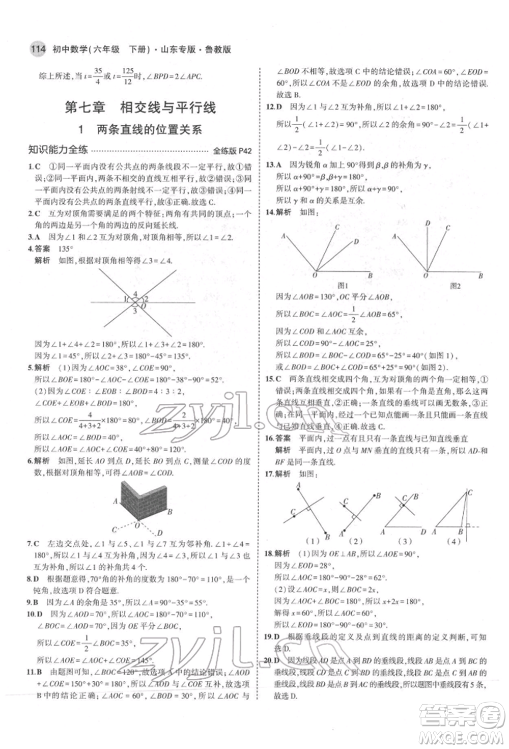 教育科學(xué)出版社2022年5年中考3年模擬六年級(jí)數(shù)學(xué)下冊(cè)魯教版山東專版參考答案