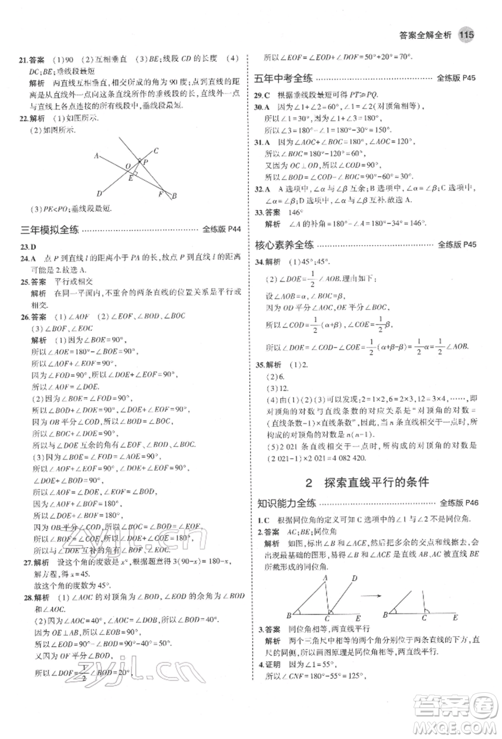 教育科學(xué)出版社2022年5年中考3年模擬六年級(jí)數(shù)學(xué)下冊(cè)魯教版山東專版參考答案