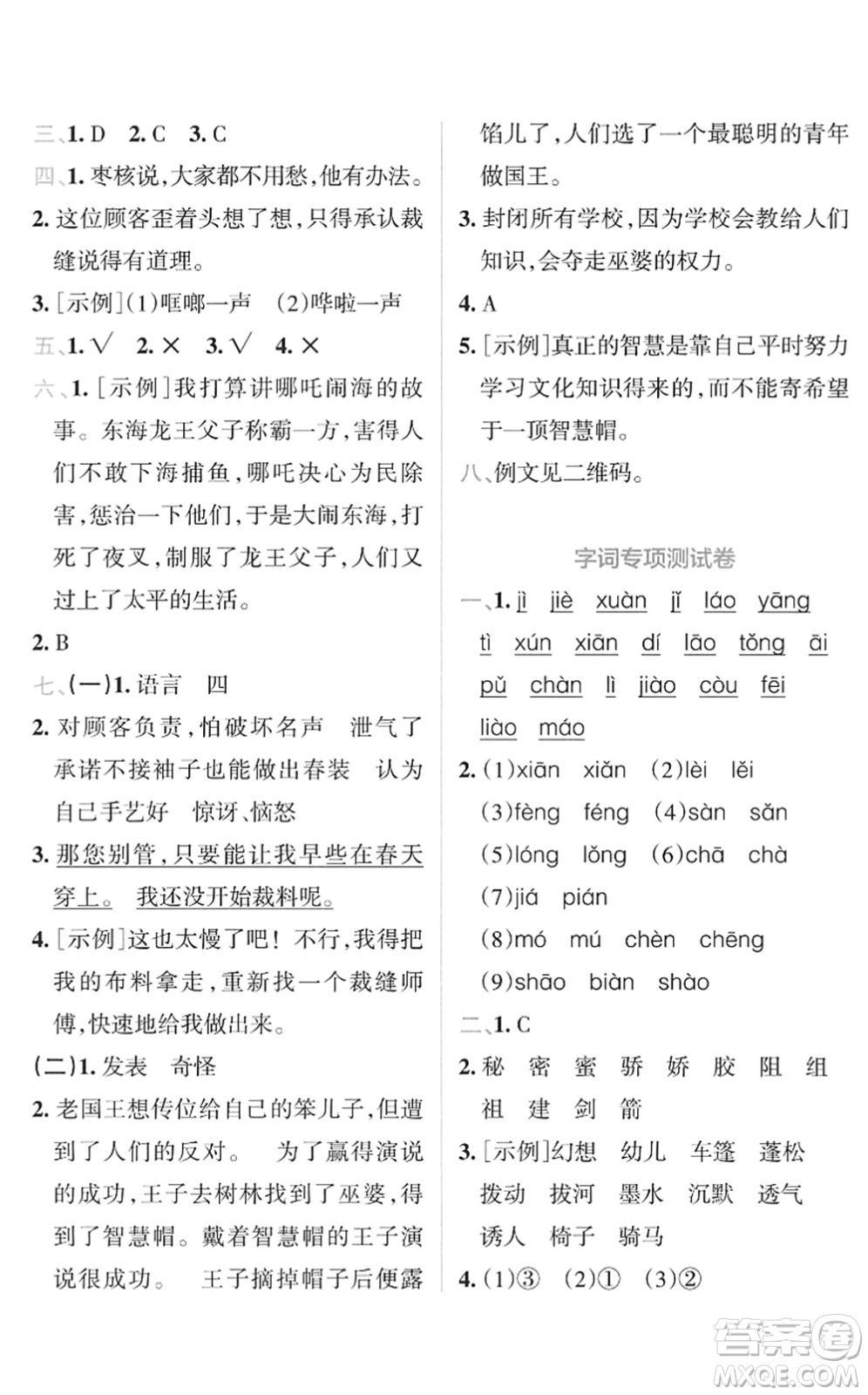 陜西師范大學(xué)出版總社2022小學(xué)學(xué)霸沖A卷三年級語文下冊RJ統(tǒng)編版答案