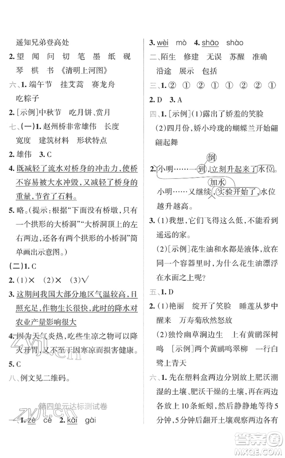 陜西師范大學(xué)出版總社2022小學(xué)學(xué)霸沖A卷三年級語文下冊RJ統(tǒng)編版答案