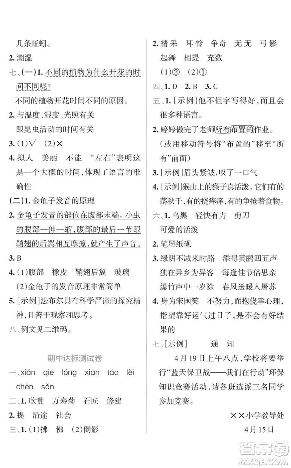 陜西師范大學(xué)出版總社2022小學(xué)學(xué)霸沖A卷三年級語文下冊RJ統(tǒng)編版答案