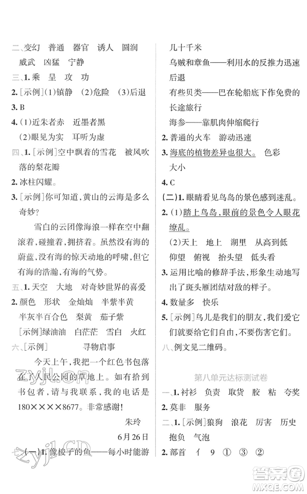 陜西師范大學(xué)出版總社2022小學(xué)學(xué)霸沖A卷三年級語文下冊RJ統(tǒng)編版答案