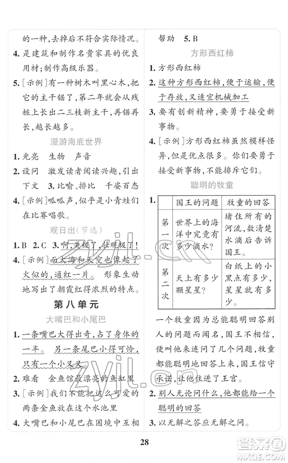 陜西師范大學(xué)出版總社2022小學(xué)學(xué)霸沖A卷三年級語文下冊RJ統(tǒng)編版答案