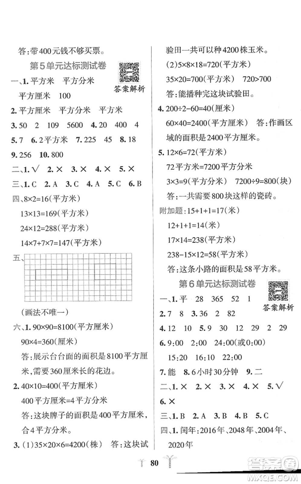 陜西師范大學(xué)出版總社2022小學(xué)學(xué)霸沖A卷三年級(jí)數(shù)學(xué)下冊(cè)RJ人教版答案