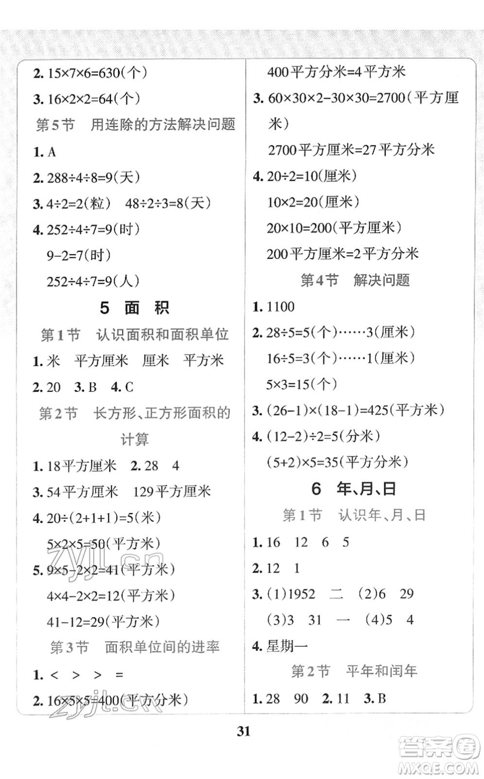 陜西師范大學(xué)出版總社2022小學(xué)學(xué)霸沖A卷三年級(jí)數(shù)學(xué)下冊(cè)RJ人教版答案