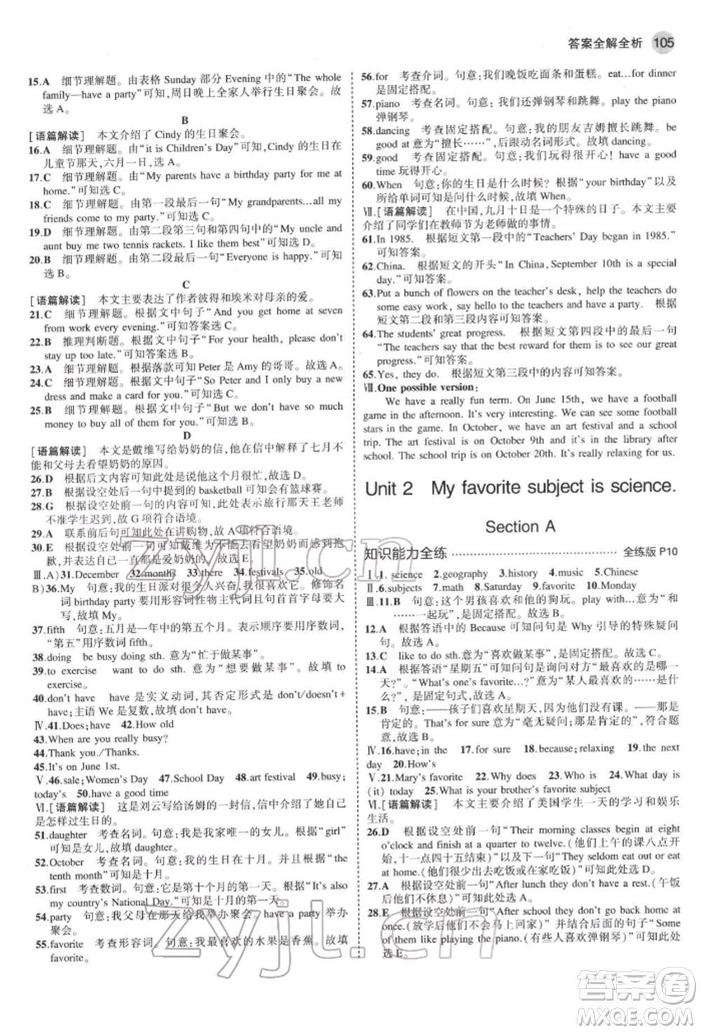 教育科學(xué)出版社2022年5年中考3年模擬六年級(jí)英語(yǔ)下冊(cè)魯教版山東專版參考答案