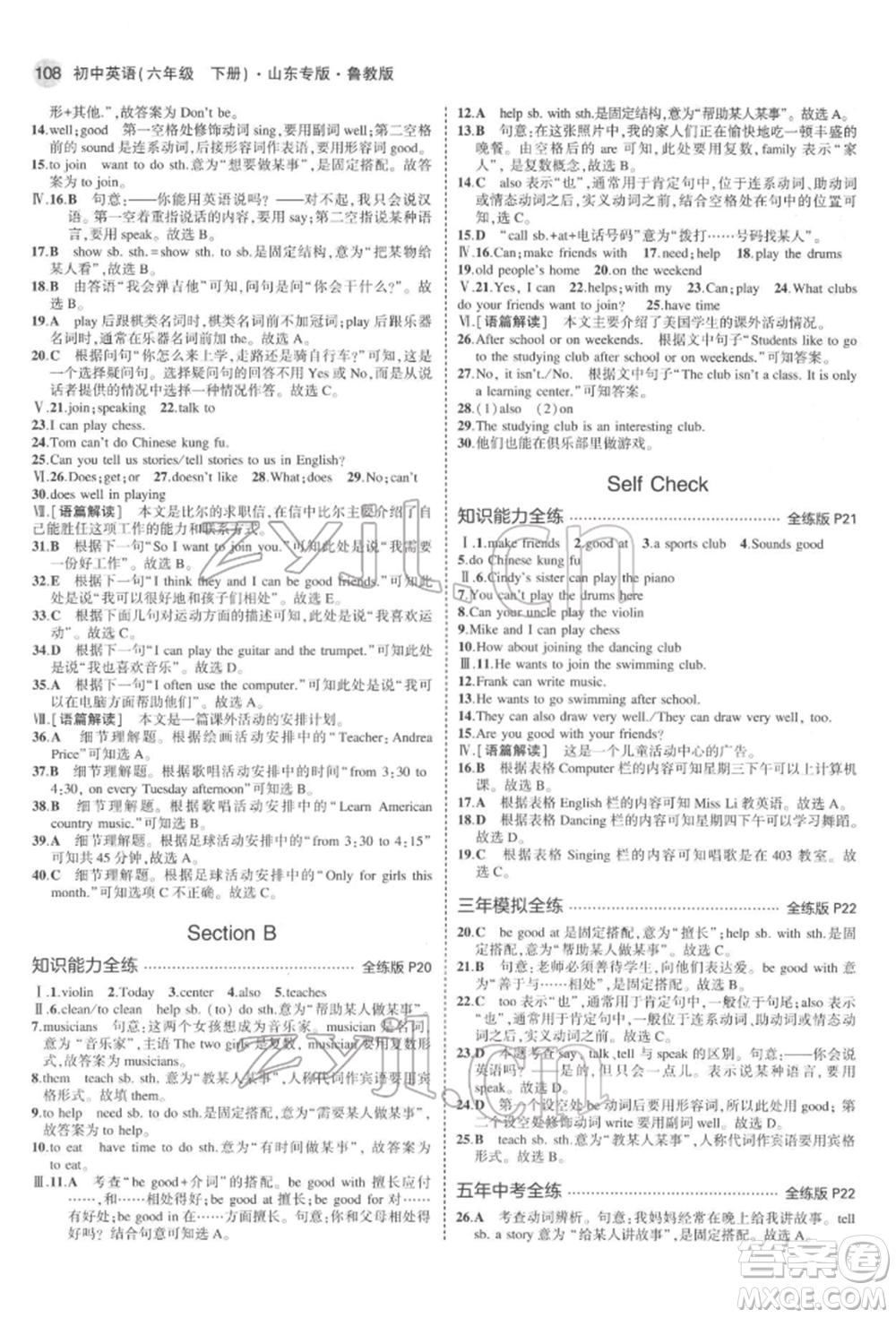 教育科學(xué)出版社2022年5年中考3年模擬六年級(jí)英語(yǔ)下冊(cè)魯教版山東專版參考答案