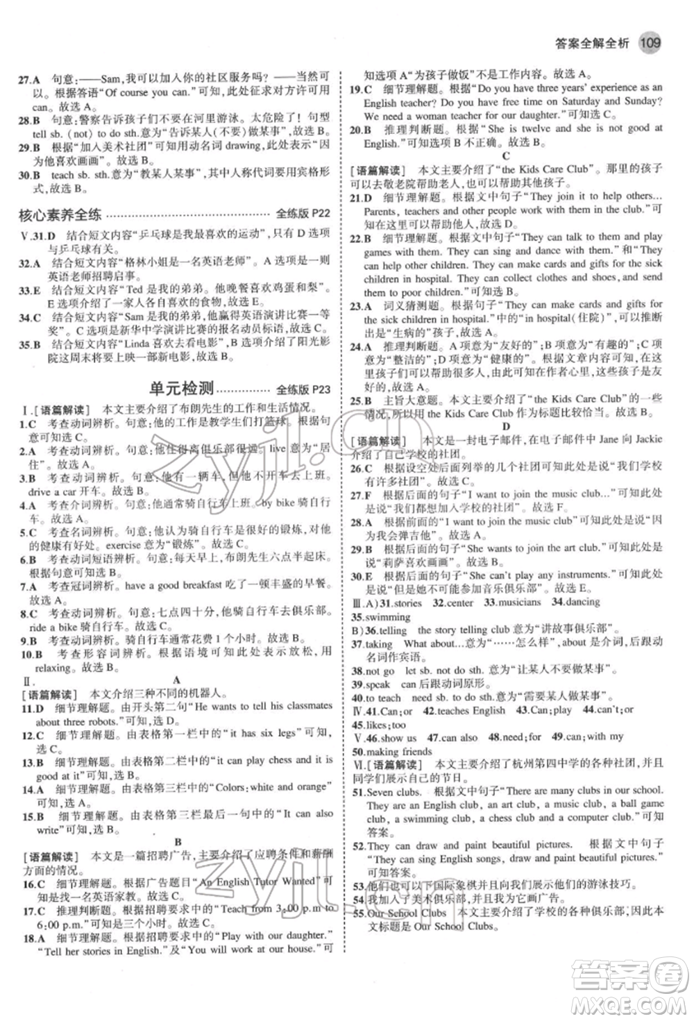 教育科學(xué)出版社2022年5年中考3年模擬六年級(jí)英語(yǔ)下冊(cè)魯教版山東專版參考答案