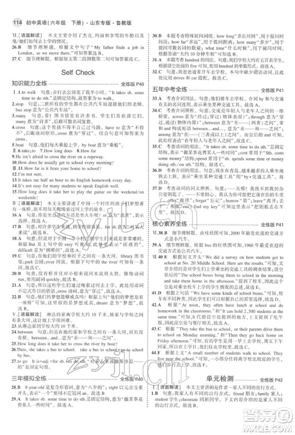 教育科學(xué)出版社2022年5年中考3年模擬六年級(jí)英語(yǔ)下冊(cè)魯教版山東專版參考答案