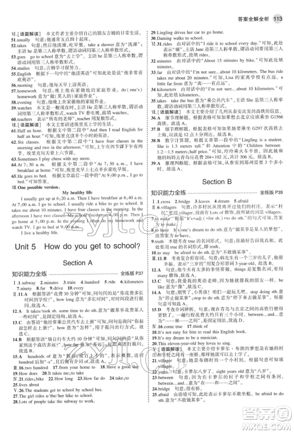 教育科學(xué)出版社2022年5年中考3年模擬六年級(jí)英語(yǔ)下冊(cè)魯教版山東專版參考答案