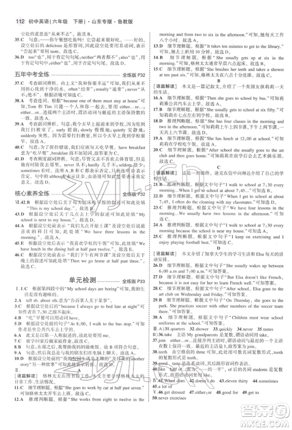 教育科學(xué)出版社2022年5年中考3年模擬六年級(jí)英語(yǔ)下冊(cè)魯教版山東專版參考答案