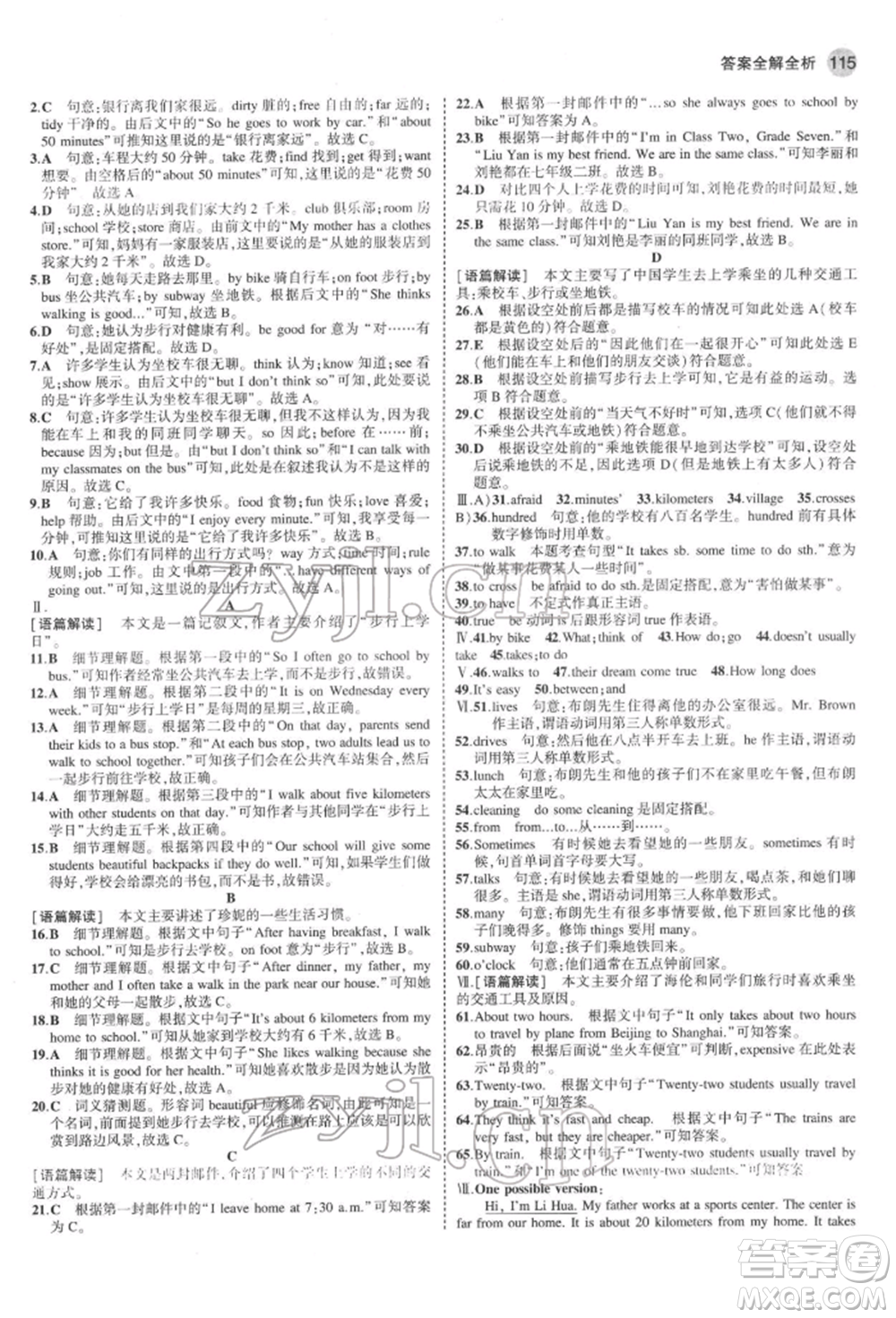 教育科學(xué)出版社2022年5年中考3年模擬六年級(jí)英語(yǔ)下冊(cè)魯教版山東專版參考答案