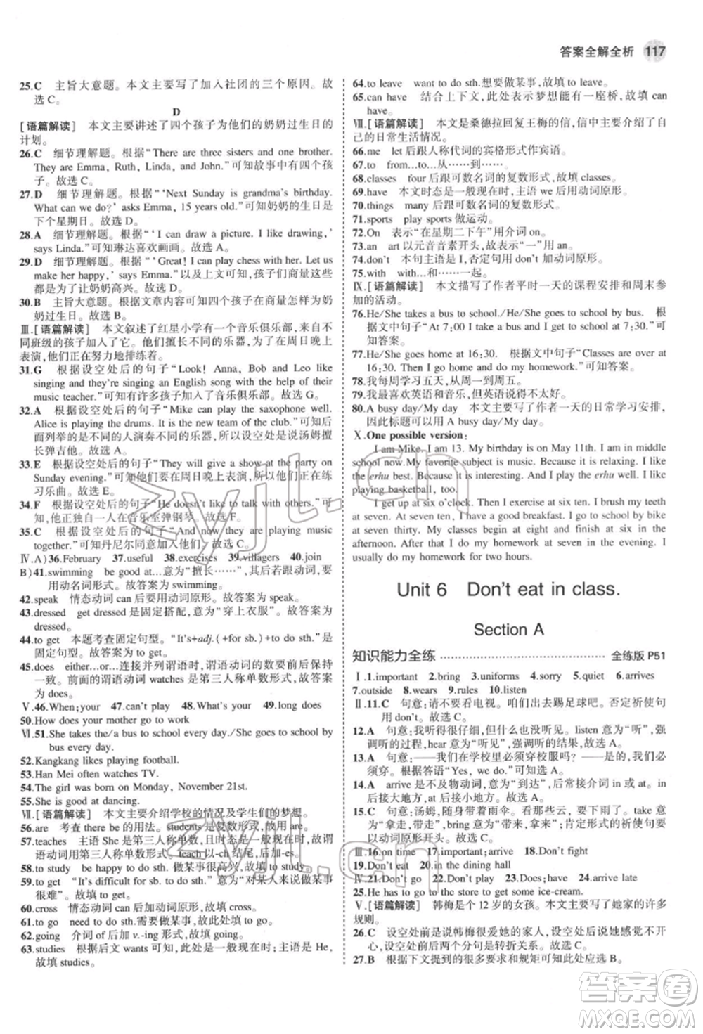 教育科學(xué)出版社2022年5年中考3年模擬六年級(jí)英語(yǔ)下冊(cè)魯教版山東專版參考答案