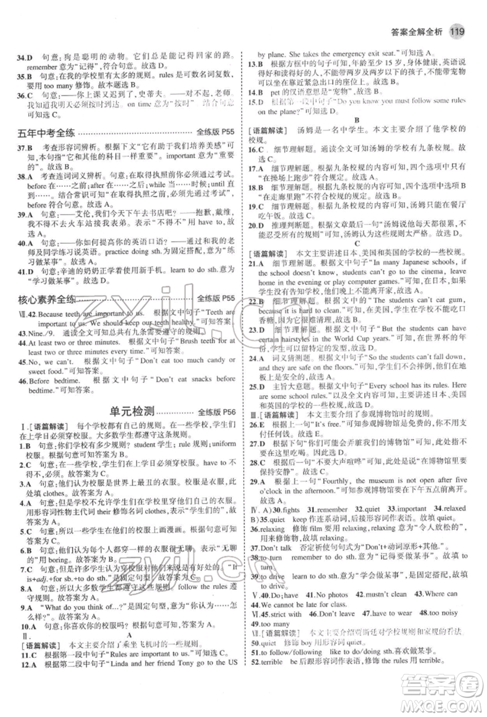 教育科學(xué)出版社2022年5年中考3年模擬六年級(jí)英語(yǔ)下冊(cè)魯教版山東專版參考答案