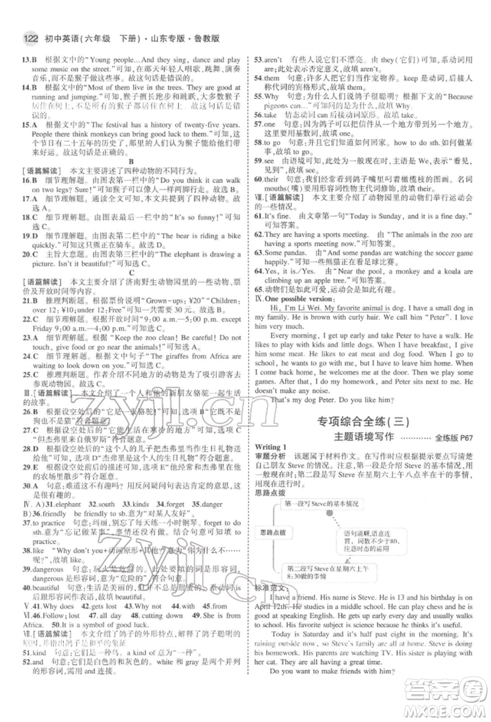 教育科學(xué)出版社2022年5年中考3年模擬六年級(jí)英語(yǔ)下冊(cè)魯教版山東專版參考答案