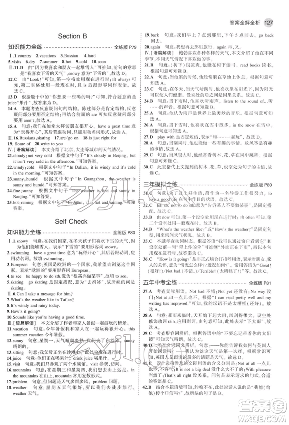 教育科學(xué)出版社2022年5年中考3年模擬六年級(jí)英語(yǔ)下冊(cè)魯教版山東專版參考答案