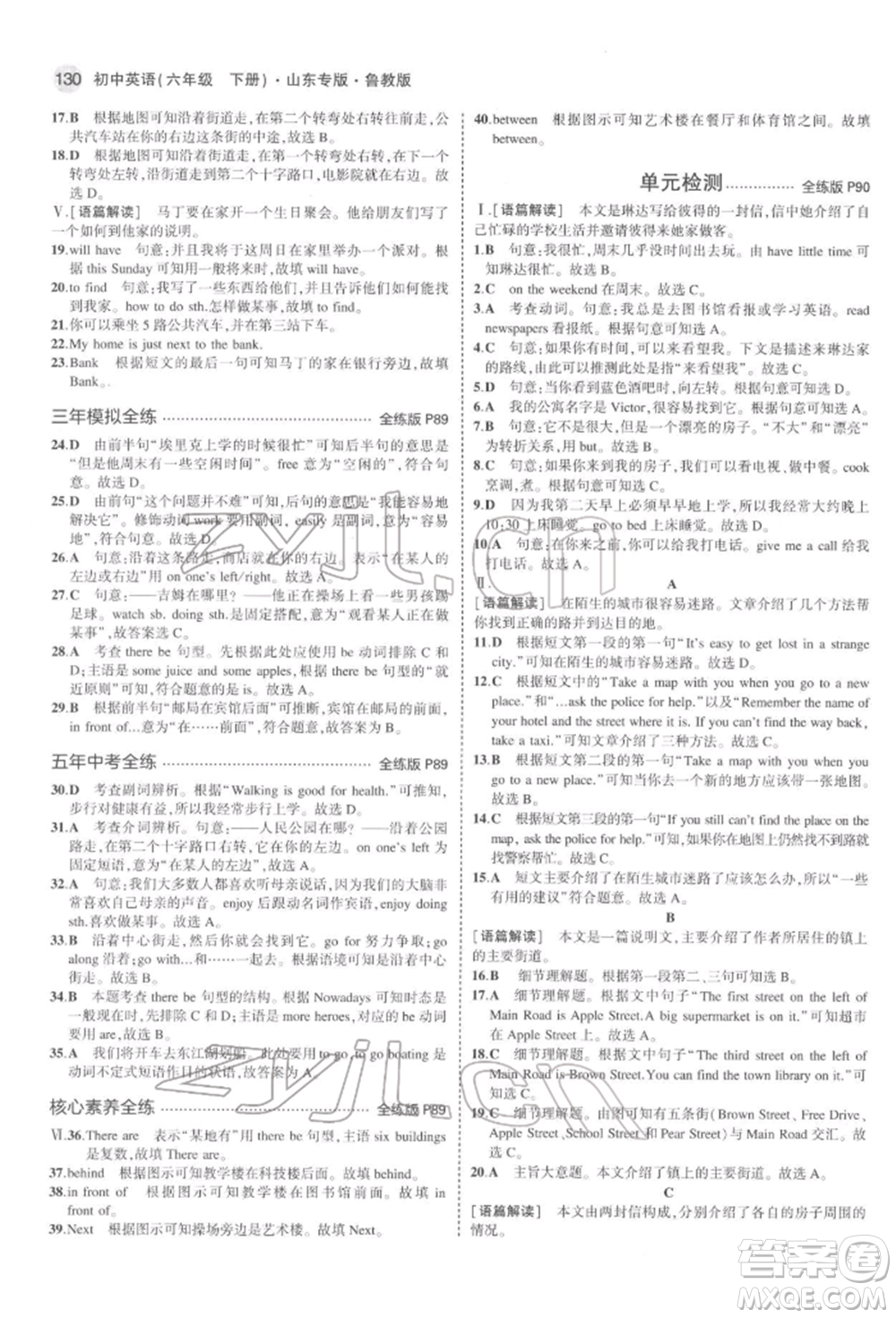 教育科學(xué)出版社2022年5年中考3年模擬六年級(jí)英語(yǔ)下冊(cè)魯教版山東專版參考答案