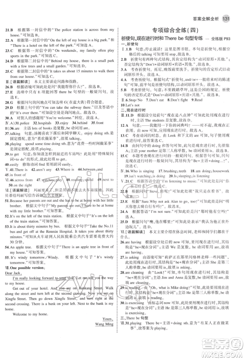 教育科學(xué)出版社2022年5年中考3年模擬六年級(jí)英語(yǔ)下冊(cè)魯教版山東專版參考答案