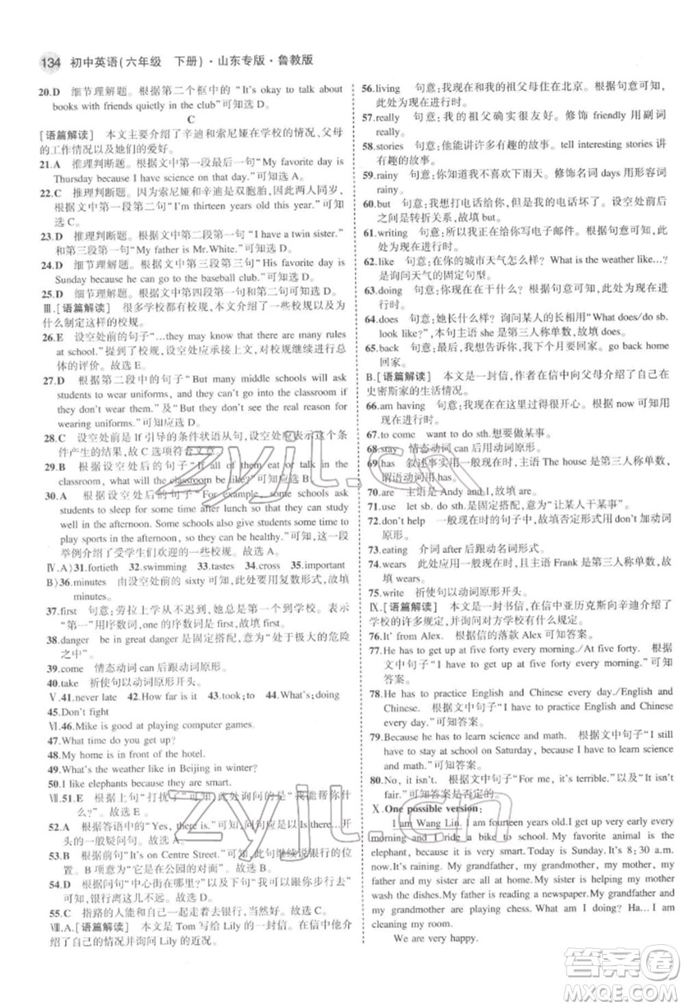 教育科學(xué)出版社2022年5年中考3年模擬六年級(jí)英語(yǔ)下冊(cè)魯教版山東專版參考答案