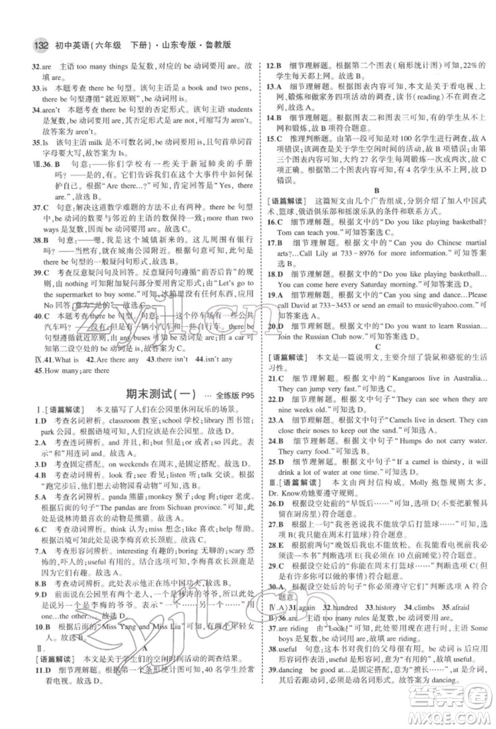 教育科學(xué)出版社2022年5年中考3年模擬六年級(jí)英語(yǔ)下冊(cè)魯教版山東專版參考答案