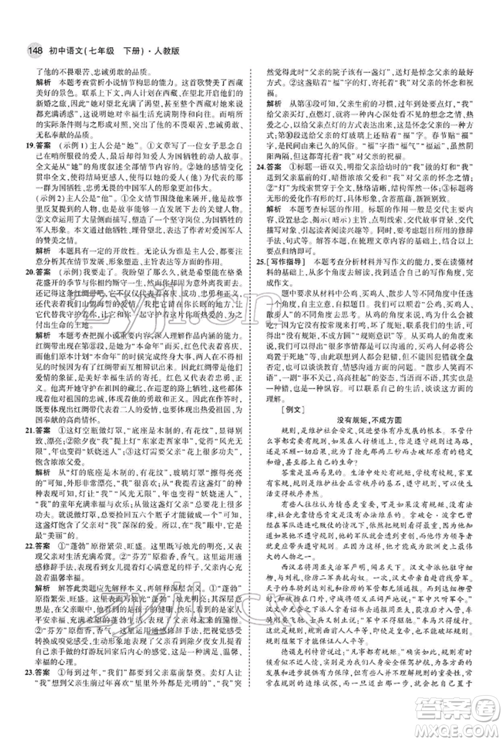 首都師范大學(xué)出版社2022年5年中考3年模擬七年級語文下冊人教版參考答案